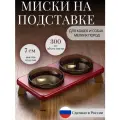 Миски на подставке для кошек и собак мелких пород, бордовая двойная, 300мл