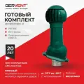 GERVENT, Комплект вентиляции ПРОФ 21, зеленый