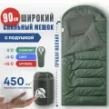 Спальный мешок RSP Sleep BIG 450 (225*90 см, молния справа)