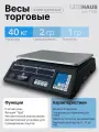 Весы электронные торговые 40кг шаг взвешивания 2г батарея усиленная до 100ч автоном. работы