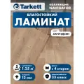 Ламинат Tarkett Navigator 33 класс 12 мм Амундсен (в уп. 5 шт./1.253 м2)