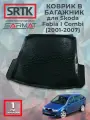 Коврик багажника пластиковый для Skoda Fabia I Combi (2001-2007)/Шкода Фабия Комби SRTK/сртк
