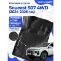 Коврики для автомобиля Soueast S07 4WD (2024-) Premium (EVA 3D) в cалон