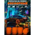 Светящиеся колпачки на колеса авто / Колпачки на ниппель колес фосфорные