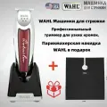 Триммер для стрижки волос, бритья бороды, усов Wahl Cordless Detailer Li 8171-016H