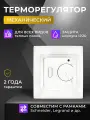 Механический терморегулятор в рамку schneider unica, atlas и legrand valena