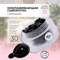 Сыворотка для лица антивозрастная черный жемчуг MiShipy CARE BLACK PEARL F15 30 капсул Корея