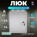 Люк-дверца металлическая на замке 400X600(h)