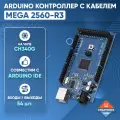 Arduino Mega 2560 R3(совместимая)