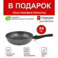 Сковорода 24см съемная ручка ТМ традиция Кристалл индукция каменное покрытие, Россия + Лопатка в подарок