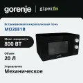Mикроволновая печь Gorenje MO20E1B 20 л, с 5 уровнями мощности, очисткой паром, функцией защитного отключения, черная