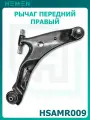 Рычаг передний правый HYUNDAI Santa Fe classic 2001-2006г (HSAMR009)