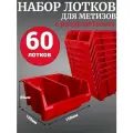 Лоток для метизов №2 150х150х85мм с разделителем 60 шт красный