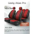 Чехлы на сиденья Geely Atlas Pro 2021-2024 (Экокожа Ромб-Квадрат) Серия PRO