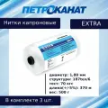 Нитки капроновые (полиамидные) Петроканат Extra, 500 г. 187tex*6 (1,80 мм), 370 м, белые, в комплекте 3 шт