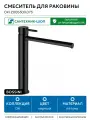 Смеситель для раковины Bossini Oki Z005303.073 Черный матовый латунь Италия