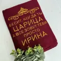 Полотенце 70x140 махровое именное Царица Ирина