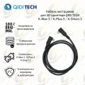 Оригинальный кабель экструдера для 3D принтера QIDI TECH X-Max 3 / X-Plus 3 / X-Smart 3