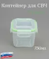 Контейнер для продуктов Спессо 750мл, ланч бокс, для свч, для заморозки, для хранения