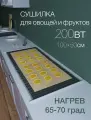 Сушилка для овощей и фруктов 200Вт, инфракрасная, 1 поддон, чёрная