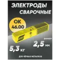 Электроды для сварки ESAB OK 46.00, диаметр 2.5 мм, вес 5.3 кг