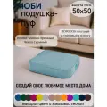 Подушка на стул МОБИ 50*50 см, для кресла, сиденья, скамейки, паллет, пола, съёмный чехол, поролон/велюр (бирюзовый)