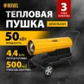 Дизельная тепловая пушка Denzel DHG-50, 50 кВт, 500 м² площадь обогрева, прямой нагрев и защита от перегрева, 96486