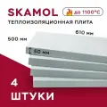 Плита огнеупорная Скамол Skamol Skamotec-225, 4 шт (610х500х50 мм) силикат кальция теплоизоляция, Дания