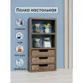 Полка настольная деревянная узкая, 3 ящика
