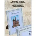 Фоторамка из пластика 21х30 см Садко 3 белый с серебром ширина багета 30 мм с ножкой