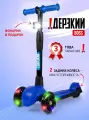 Самокат ! Дерзкий Босс стайл 4-6 лет с фонариком и светящимися колесами синий