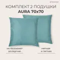 Комплект подушек для сна и отдыха SONNO AURA бельгийский зеленый, гипоаллергенная, средней жесткости, регулируемая поддержка, съемный чехол, 70x70 см, высота 15 см, 2 шт