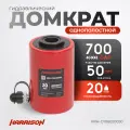 Домкрат гидравлический, с полым штоком 20 тонн HARRISON HRH-CY06020050