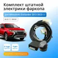 Блок согласования (смарт-коннект) для фаркопа Mitsubishi Outlander 2012-2023 гг со штатными колодками