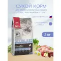 Сухой корм для взрослых стерилизованных кошек Blitz 2кг Adult Sensitive Sterilised Индейка