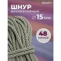 Шнур 15мм, канат декоративный для потолка, кант длина 48м