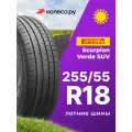 Шины летние Пирелли SC VERDE SUV 255/55 R18 109V XL Run Flat нешипованная летняя резина