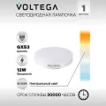 Лампа светодиодная Voltega 7775, GX53, GX 900 лм 90 Вт 4000 K 1 шт. дневной белый 4000 K 12 Вт 220-240 В 75 мм белый