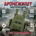 Тактический быстросъемный жилет для экипировки спортивных команд (плитник) с подсумками Yakeda VT-6026-3 (без пластин) Зеленый / Разгрузочный жилет