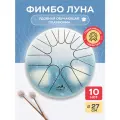 Фимбо Луна - Тональный язычковый барабан-глюкофон, 27см, сталь