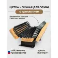 Щетка для обуви уличная Компакт жесткий ворс, Borokot
