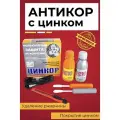 Цинкор - Авто Защита от коррозии 200мл