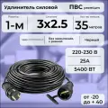 Удлинитель силовой PREMIUM CABLE на рамке, электрический 35 м с заземлением, кабель ПВС 3х2,5 черный