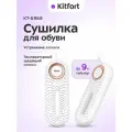 Сушилка для обуви Kitfort КТ-6968