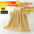Набор из 4-х полотенец АЛИ чайна Теплое Время один размер (бежевый 70 х 140, 640г)