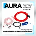 Комплект кабелей для активного сабвуфера Aura ACTIVE-KIT / Провода для сабвуфера