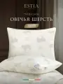 ESTIA Подушка для сна 70х70 Долина Рамбулье стеганая, овечья шерсть, полиэфирное волокно 850 грамм