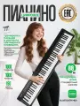Цифровое пианино Профессиональное, с педалью, синтезатор, MIDI