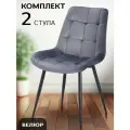 La Room Стулья для кухни 2 шт. Флекс, графит велюр, для школы, офиса и дома, антивандальный