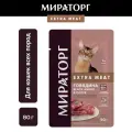 Влажный корм для кошек Мираторг Extra Meat, с говядиной в соусе, 80г*24